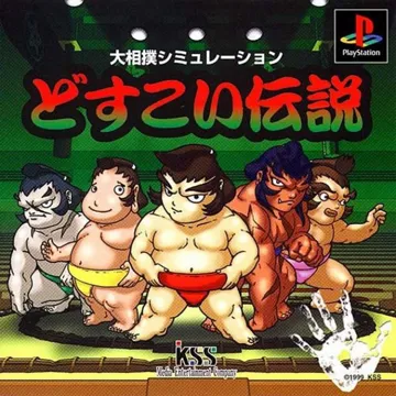 Dosukoi Densetsu (JP) box cover front